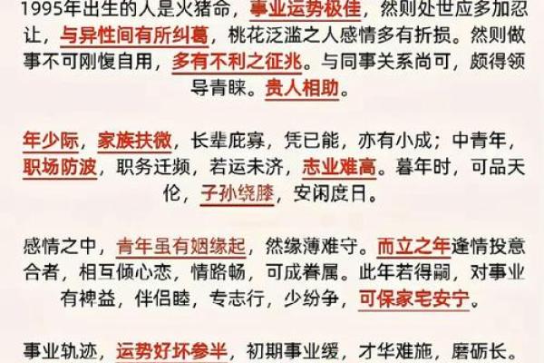 属猪1983年男性的命运解析与人生智慧