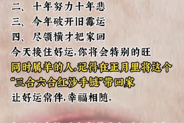 10991年属羊命运解析：柔和之羊的独特人生旅程