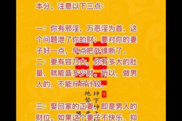 揭秘夫妻命理：如何通过命理提升妻子的财运？
