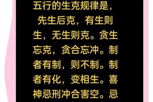 解密八字命局：和、克、相生相克的奇妙关系