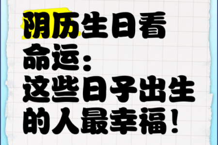 阴历4月20出生的人：性格与命运的深度解析