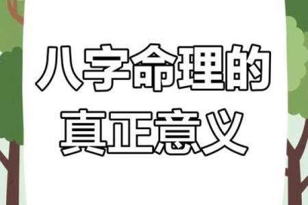 揭开命理之谜：探索人与命运之间的深刻联系