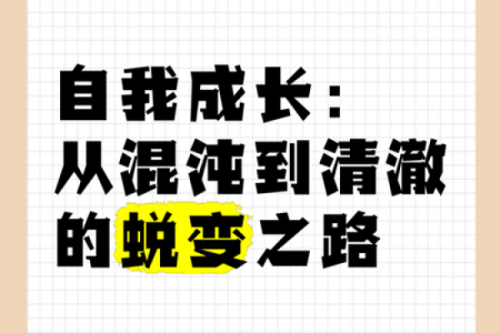 57岁的人命运解析：人生的黄金阶段与蜕变之路