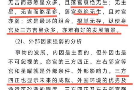 八字偏弱解读：男命与女命的深层次解析与应对策略