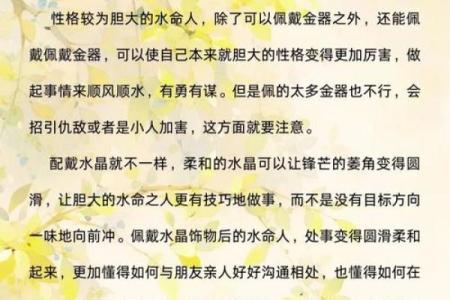 大海水命者如何佩戴辟邪物品以增强自身气场