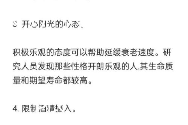探索长寿秘境：命格与寿命的奥秘探讨