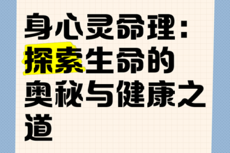 探讨头发干枯少背后的命理玄机，揭示生命的深刻寓意与养生之道