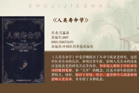 探索长寿秘境：命格与寿命的奥秘探讨