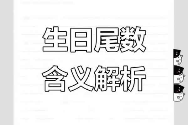 生身证尾数揭秘：命运与数字的奇妙联系