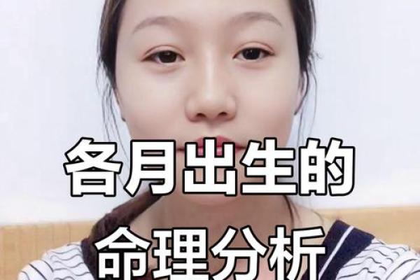 农历12月16日出生的人生命解析：命运与性格的完美结合