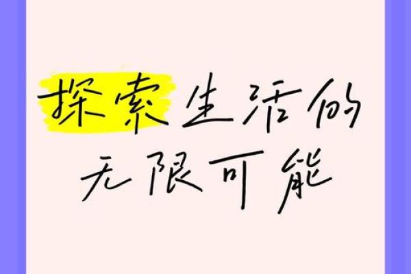 探索“不断命”的深意与实际运用，解锁生活新方式！