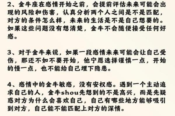 金牛命与相克命理：探寻生辰八字中的相助与阻碍