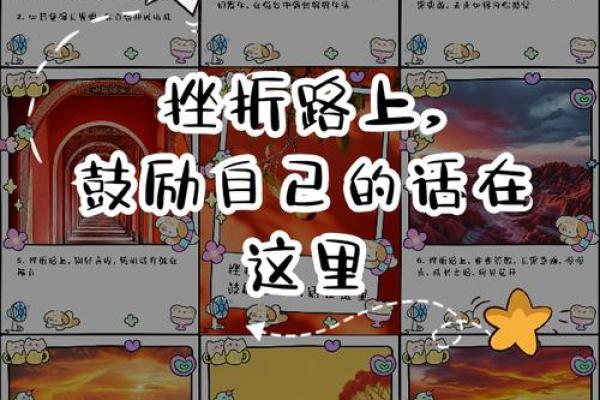 改变命运的钥匙：如何在挫折中找到转机