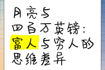 穷人信命，富人信什么：揭示人生观的根本差异