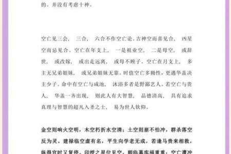 命理八字中的空亡解析：探索其对命格的深刻影响