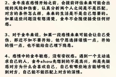 金牛命与相克命理：探寻生辰八字中的相助与阻碍