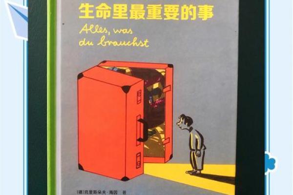属鼠桑松木命的人生探寻：缺失的秘密与补救之法