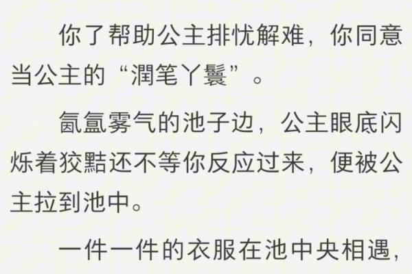 公主与丫鬟：权力与情感交织的奴仆之路
