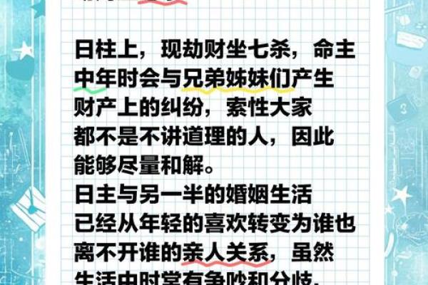 劫财多的女命，适合何种男命的完美匹配探究！