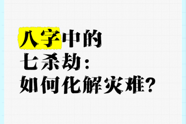 命理中关于灾难的智慧：化解灾难的五大法则
