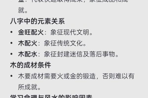 探索五行与命理：揭示生活中的神秘力量与智慧