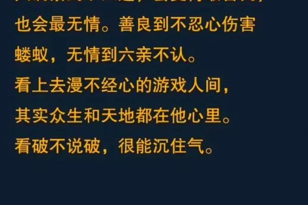 命格中的冷酷无情：谁才是最无情的人？