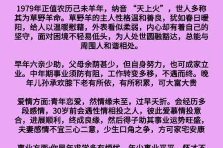 67年羊年出生的人命运与性格特点剖析