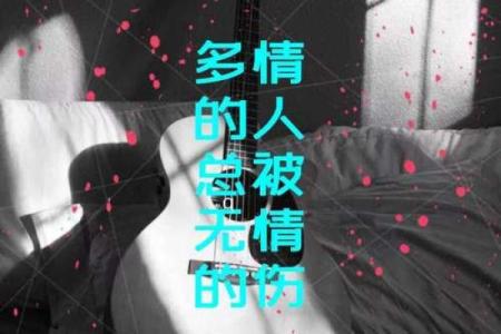 命格中的冷酷无情：谁才是最无情的人？