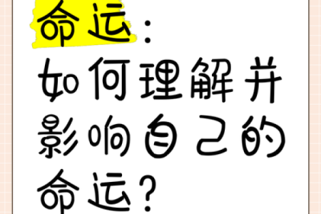 理解面命的深层含义与个人命运的关系