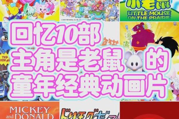 1984年老鼠：探索鼠年命理的奇妙世界