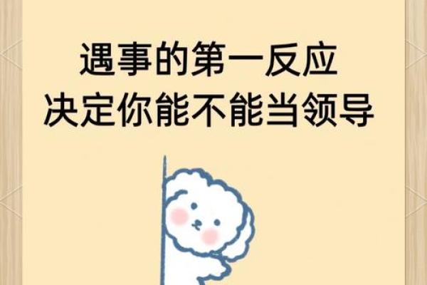 克制领导：命格中的智慧与挑战