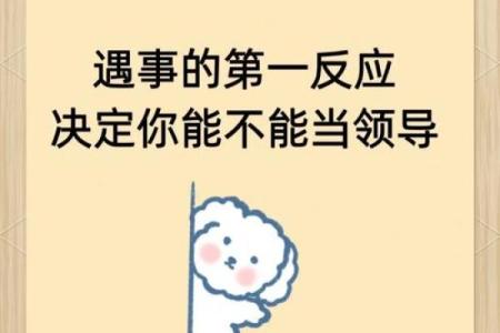 克制领导：命格中的智慧与挑战