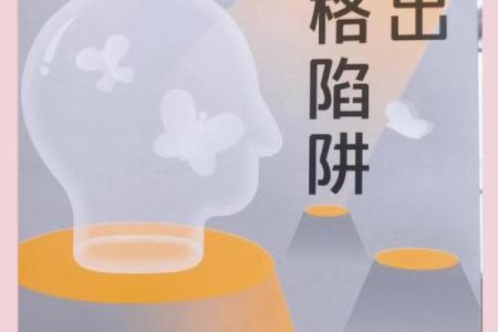 命带乾坤：如何理解命运的轮回与转变