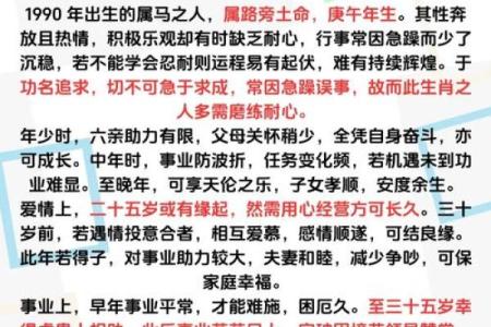 2021年马年命理解析：探寻马年生人的性格与运势