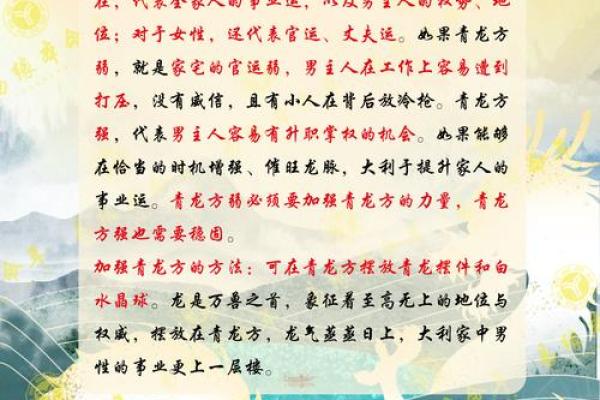 命中注定的青龙：探索命理中的象征意义与生活启示