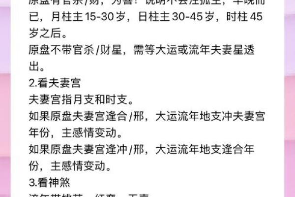 女命桃花缘：如何识别与化解对男人的伤害
