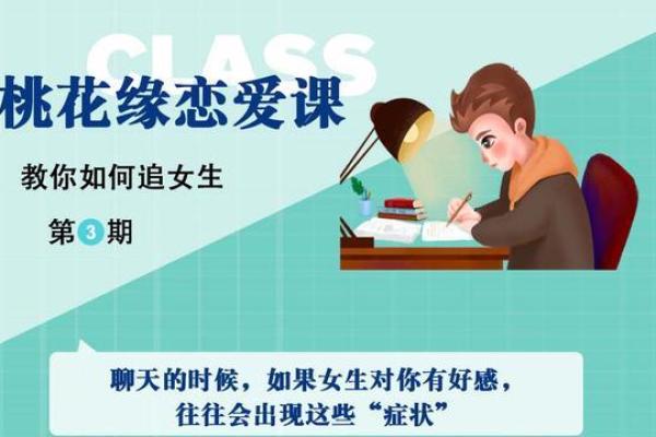 女命桃花缘：如何识别与化解对男人的伤害