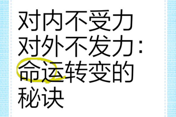 如何通过命局入正格实现个人命运的转变