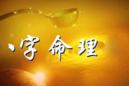 探秘盲派断命：命理核心法则揭示人生轨迹的奥秘