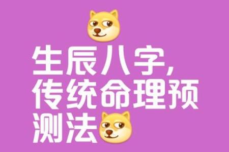 1879年出生的人命运如何？解读命理与性格特点