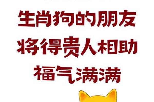 属狗人士的命运解析：25日出生的狗年宝宝如何走向人生巅峰？