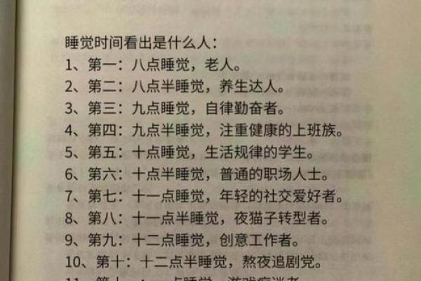 容易犯困的人命格分析：如何认识和提升睡眠质量