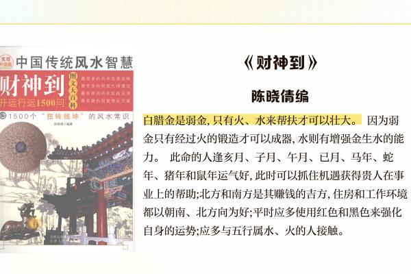 白蜡金女命解析：了解她的五行特征与命运影响！