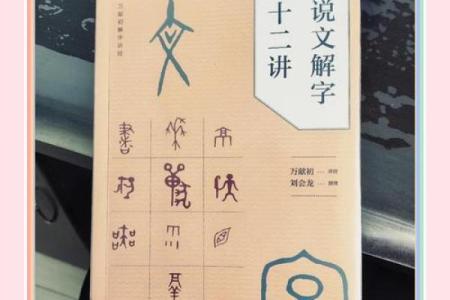 探寻“命”字的奥秘：从部首与结构看生命的意义与价值
