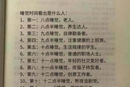 容易犯困的人命格分析：如何认识和提升睡眠质量