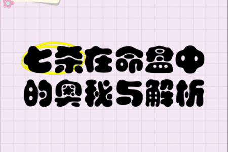 三两九男命解析：揭示其性格与命运的奥秘
