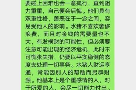 探秘2013年出生者的命运与性格特征