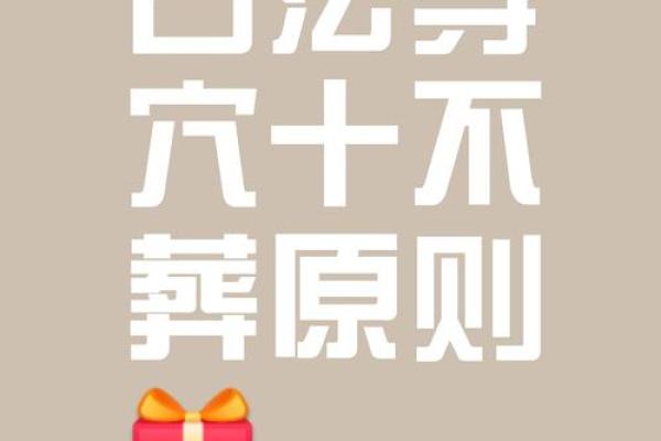 木命亡命安葬的最佳方位与禁忌指南