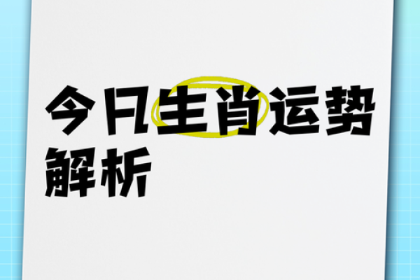 阴历正月二十出生的命理解析与人生运势探讨