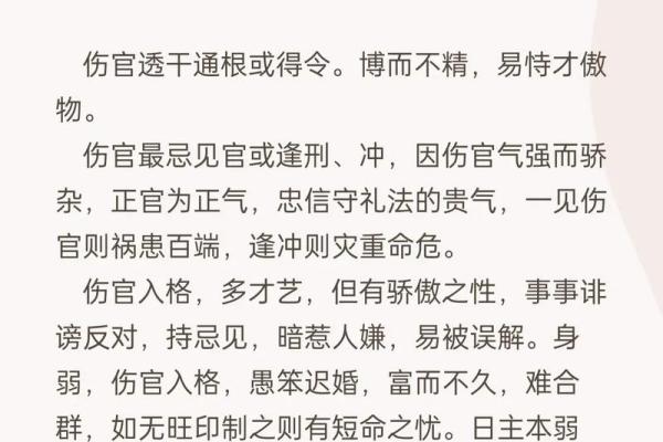 伤官在八字命理中的独特意义与解析